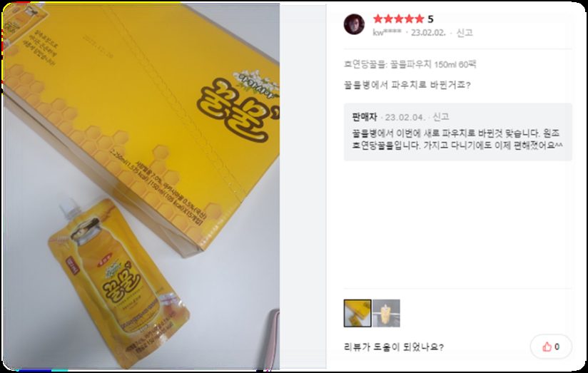 꿀물 파우치 구매 후기, 별점 5점