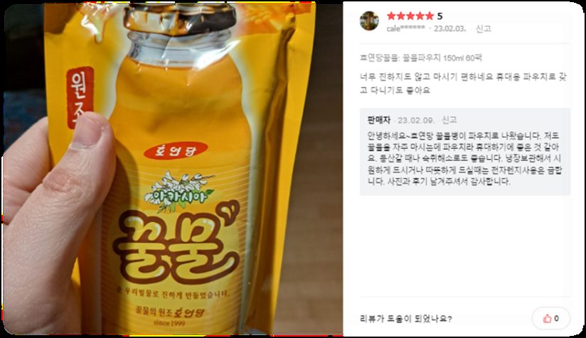 꿀물 파우치 구매 후기, 별점 5점