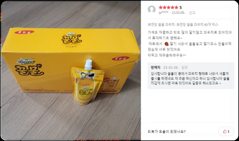 꿀물 파우치 구매 후기, 별점 5점